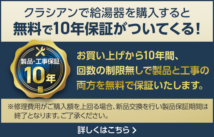 無料の10年間の延長保証