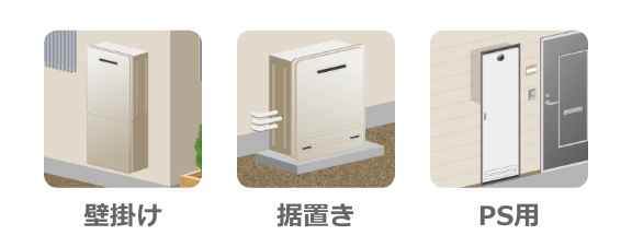 設置可能タイプ