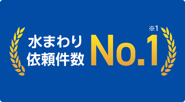 依頼件数 No.1