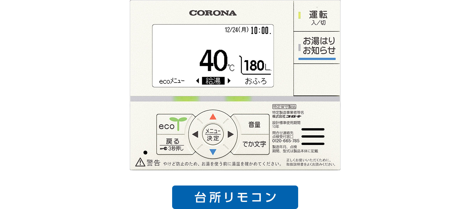 corona_controller_ef471_voice_kitchen