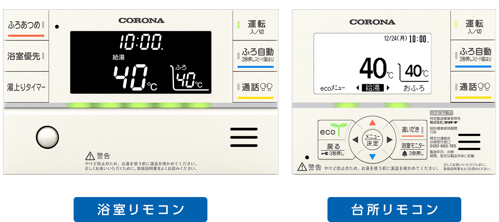 corona_controller_sa_fullauto_interphone