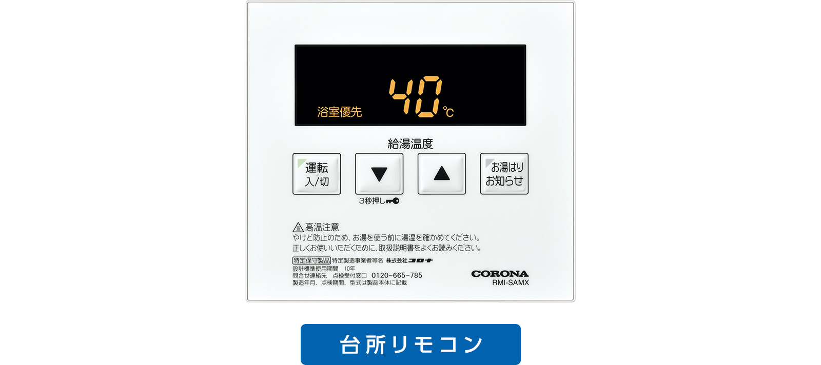 corona_controller_sa_hot-water-only_simple