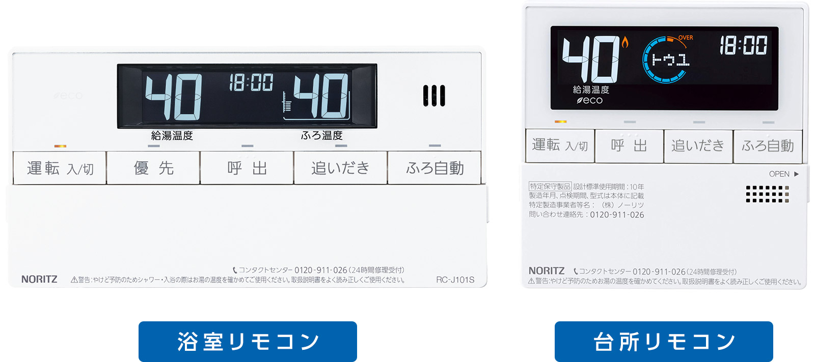 RC-J101Eマルチセット