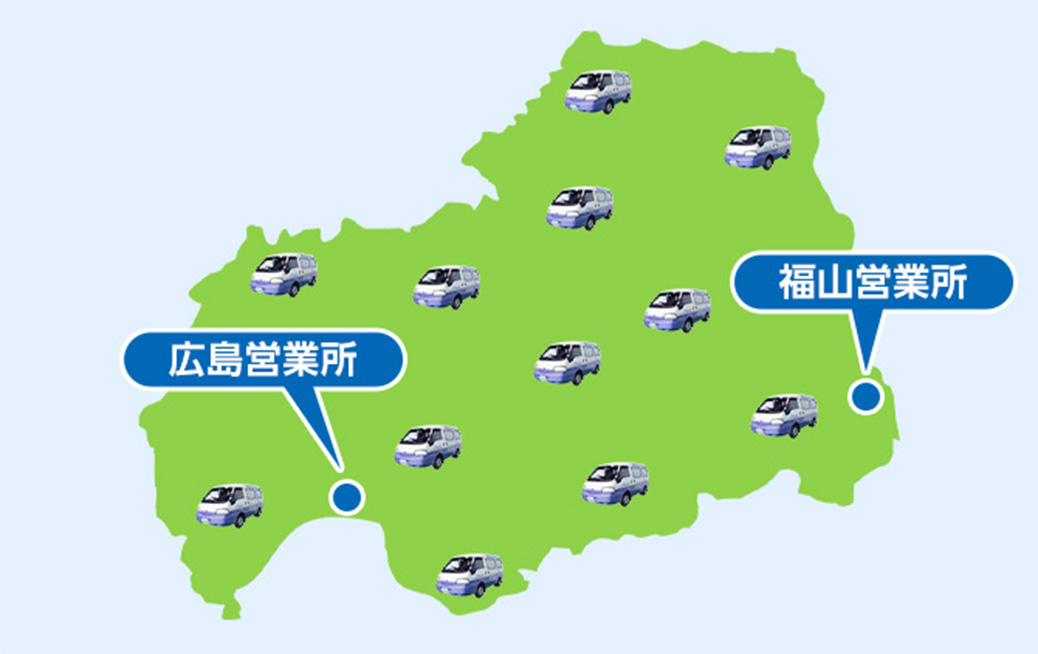 大竹市の広域でサービス対応