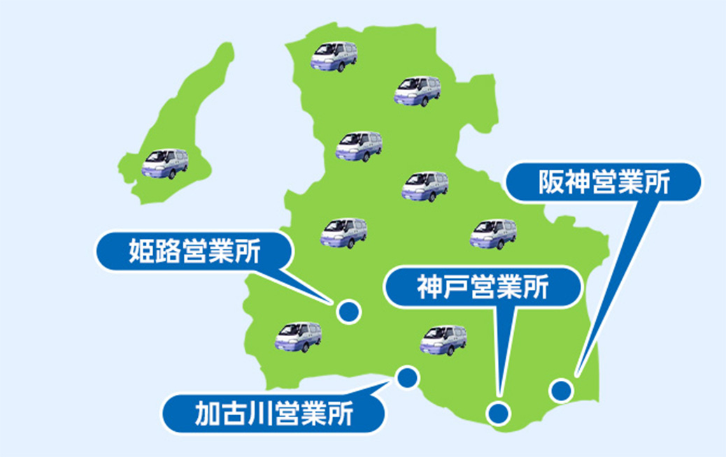 尼崎市の広域でサービス対応