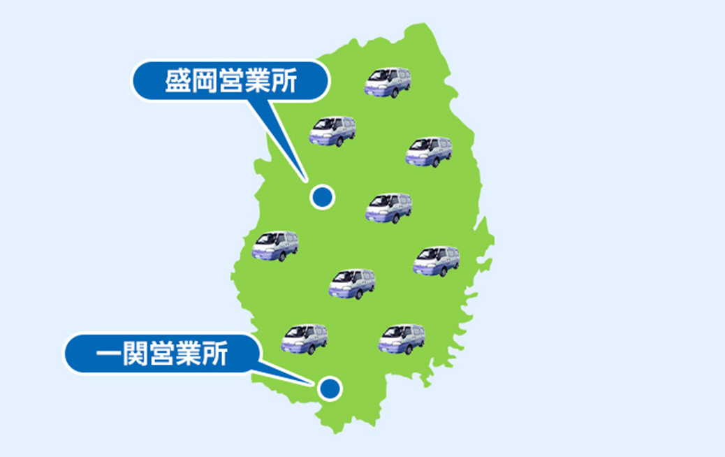 江刺市の広域でサービス対応