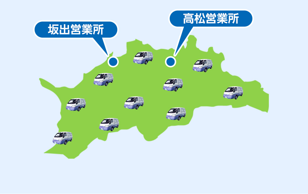 大川郡津田町の広域でサービス対応