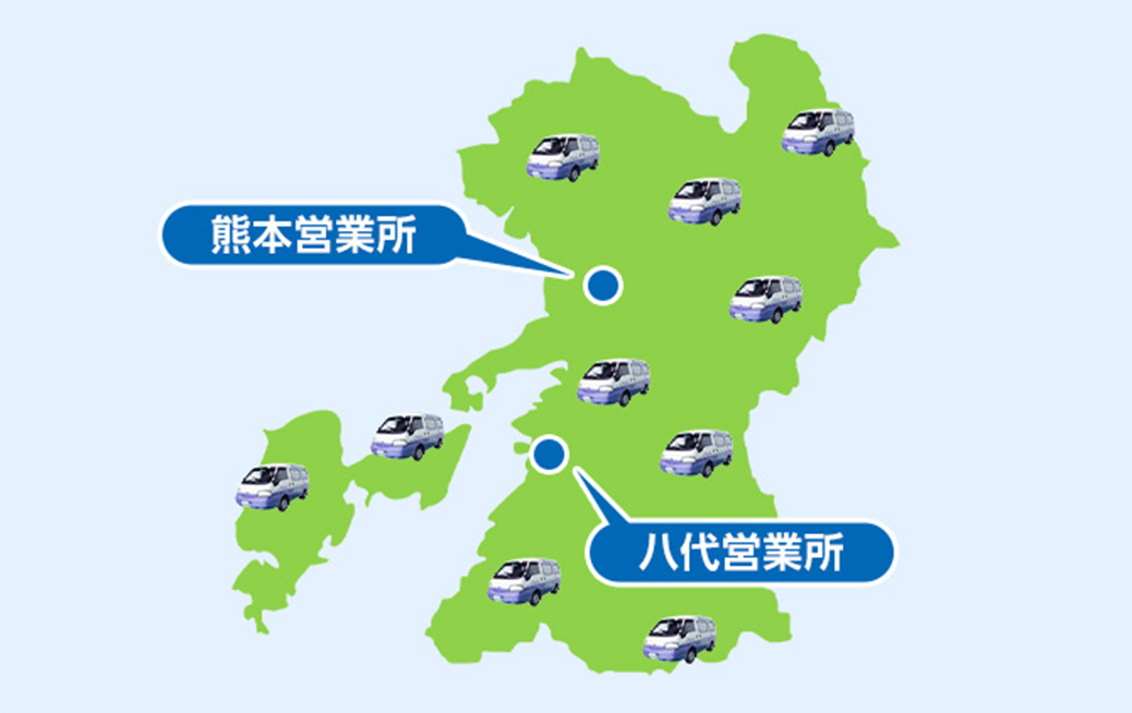宇土市の広域でサービス対応
