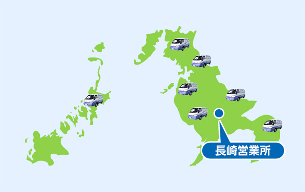 東彼杵郡波佐見町の広域でサービス対応