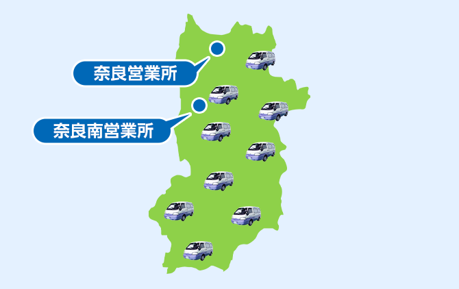橿原市の広域でサービス対応
