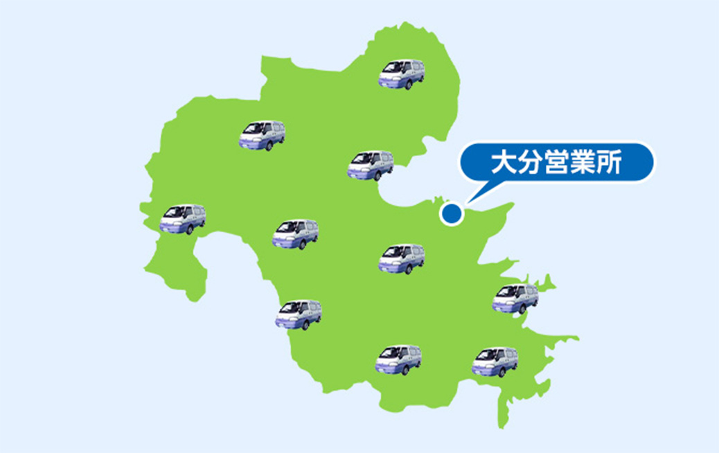 豊後高田市の広域でサービス対応
