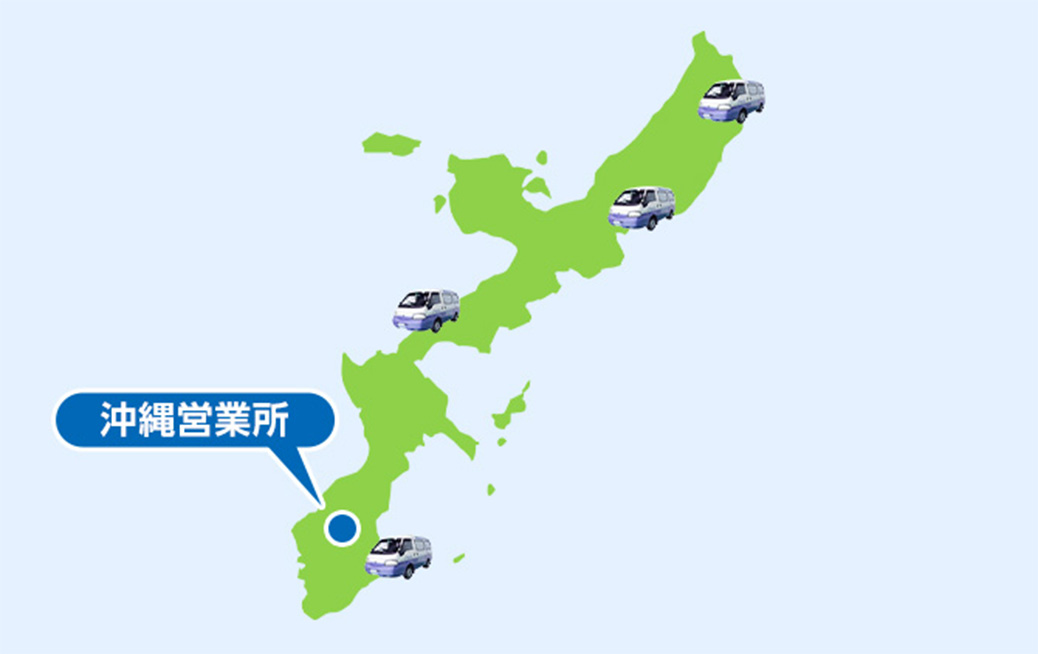 宜野湾市の広域でサービス対応