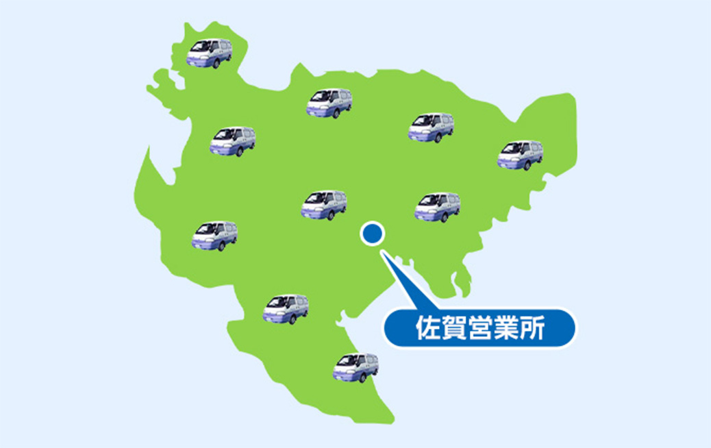 伊万里市の広域でサービス対応