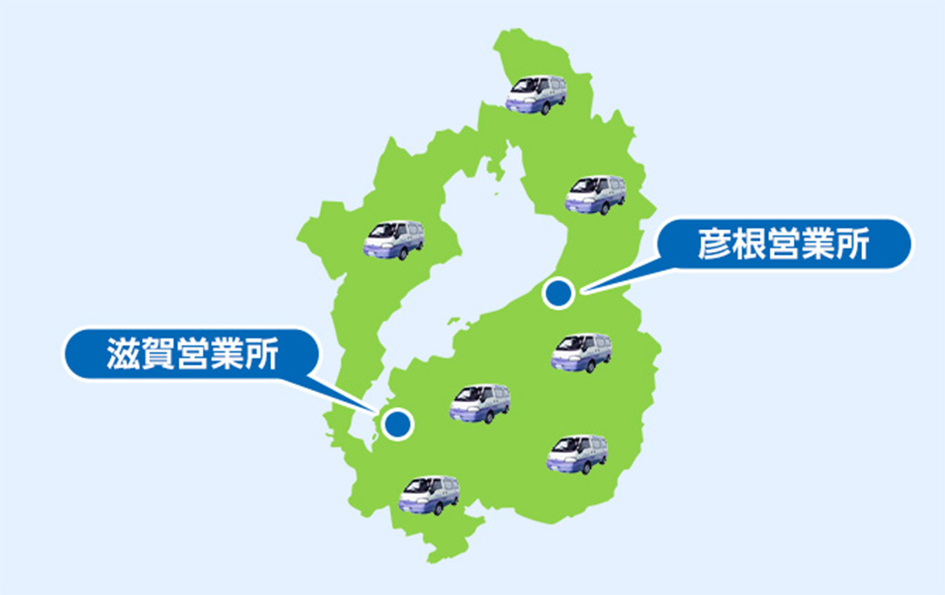 愛知郡愛荘町の広域でサービス対応