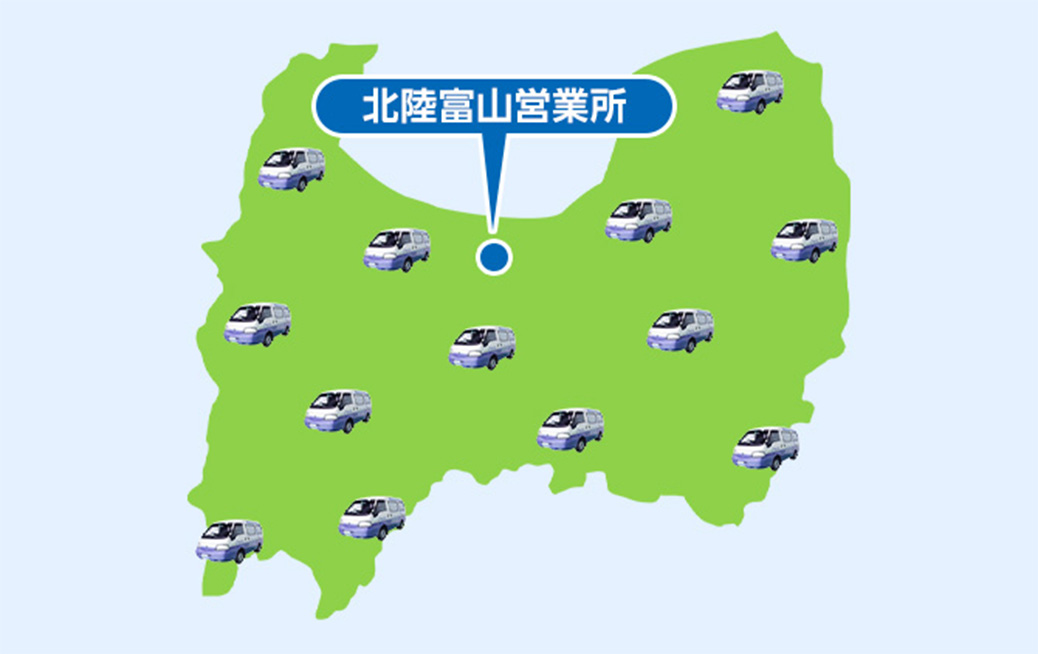 氷見市の広域でサービス対応