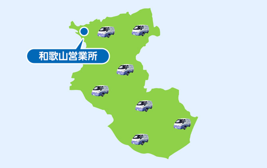 有田郡湯浅町の広域でサービス対応