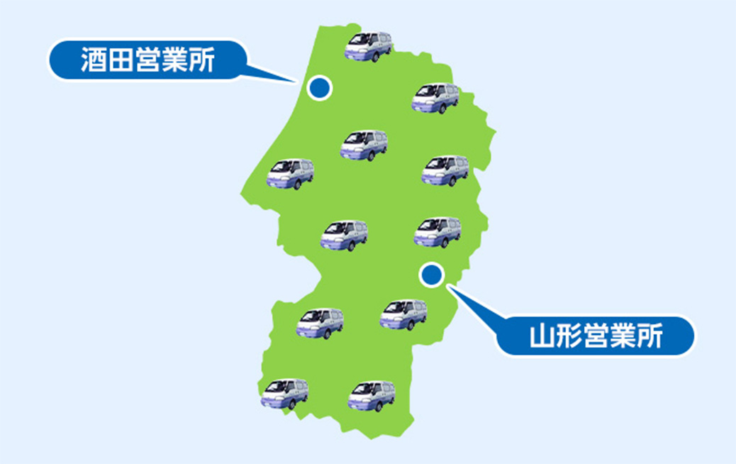 鶴岡市の広域でサービス対応