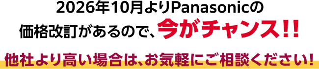 他社より高い場合は、お気軽にご相談ください！