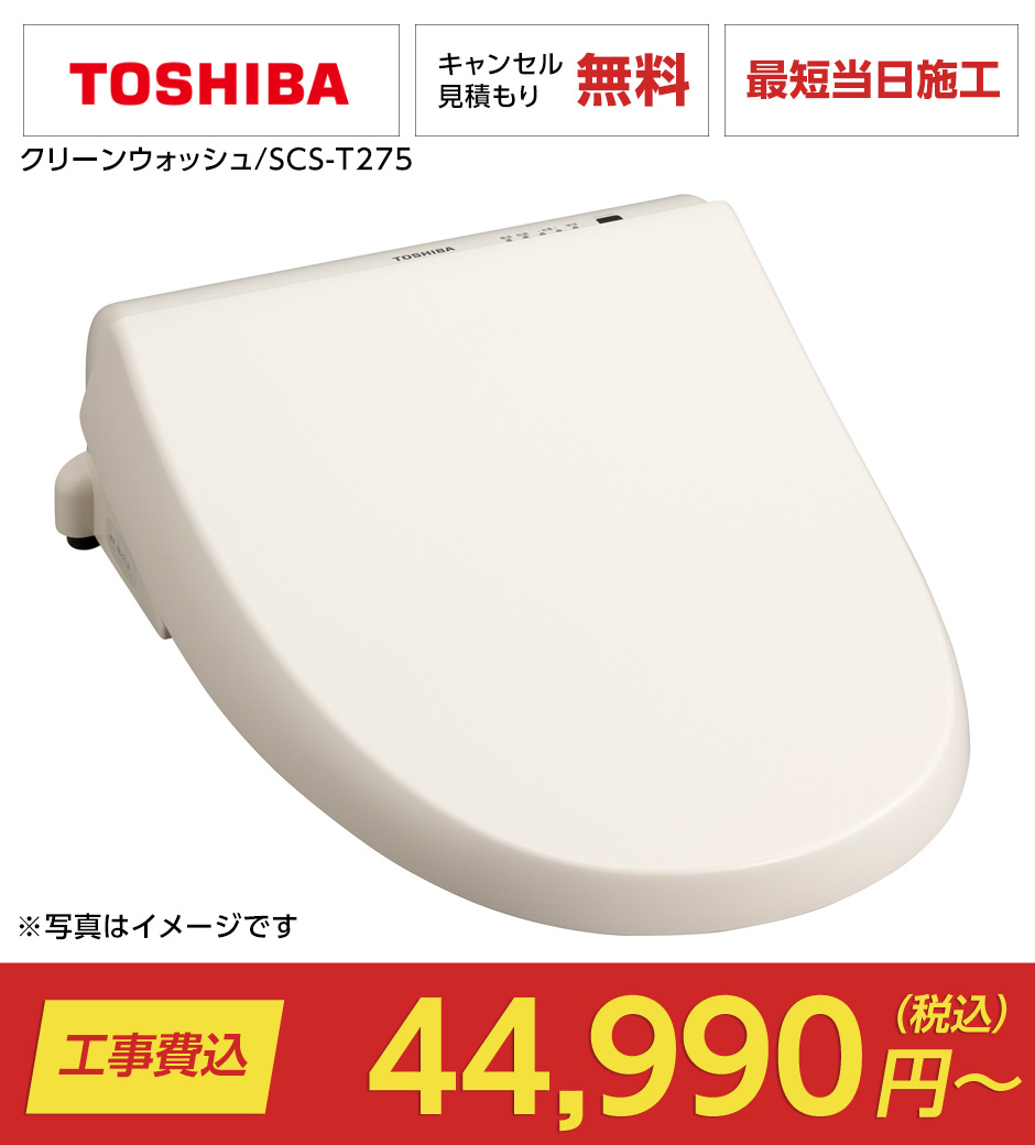 東芝のトイレリフォーム・交換ならクラシアン