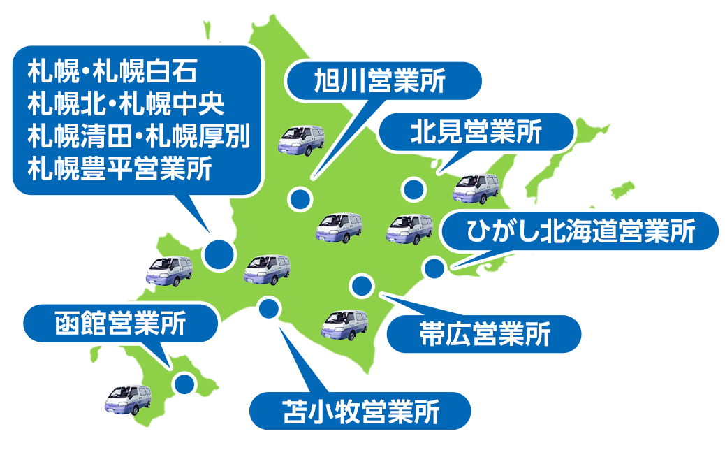 北海道の水漏れ、水まわりリフォーム対応エリア | 水トラブル・水道・水回り | クラシアン