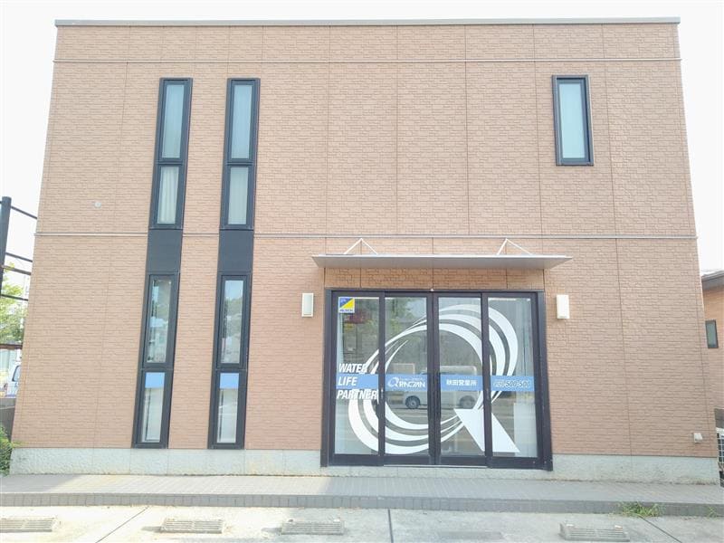 クラシアン　秋田営業所