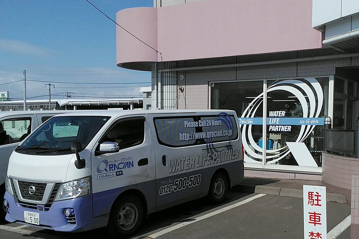 クラシアン　旭川営業所