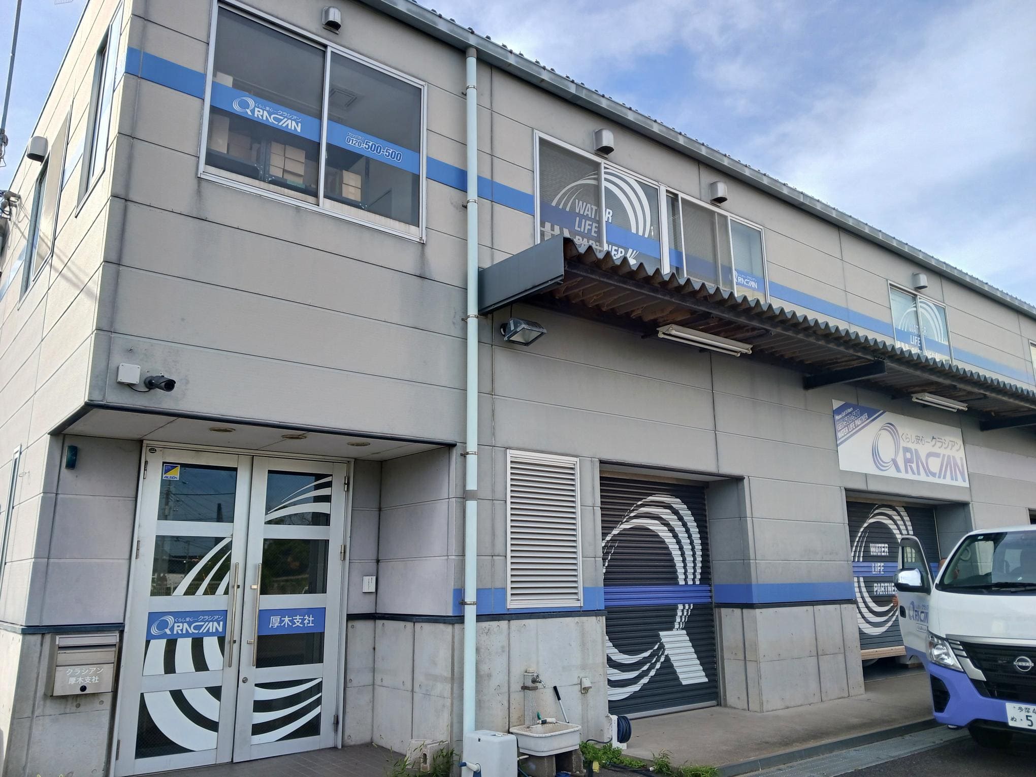 クラシアン　厚木営業所