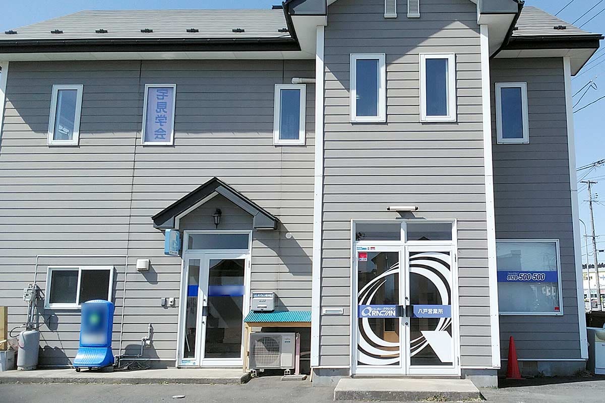 クラシアン　八戸営業所