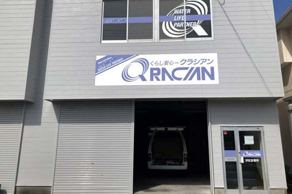 クラシアン　浜松営業所