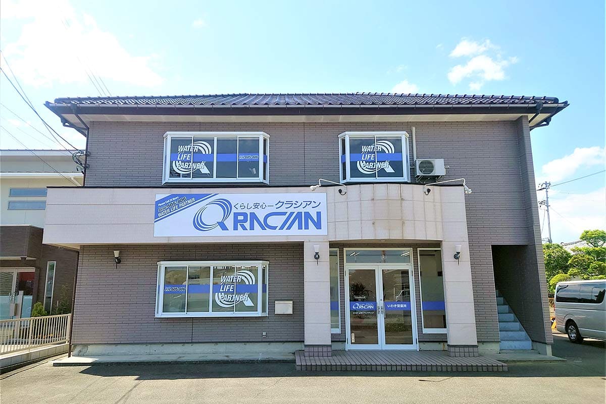 クラシアン　いわき営業所