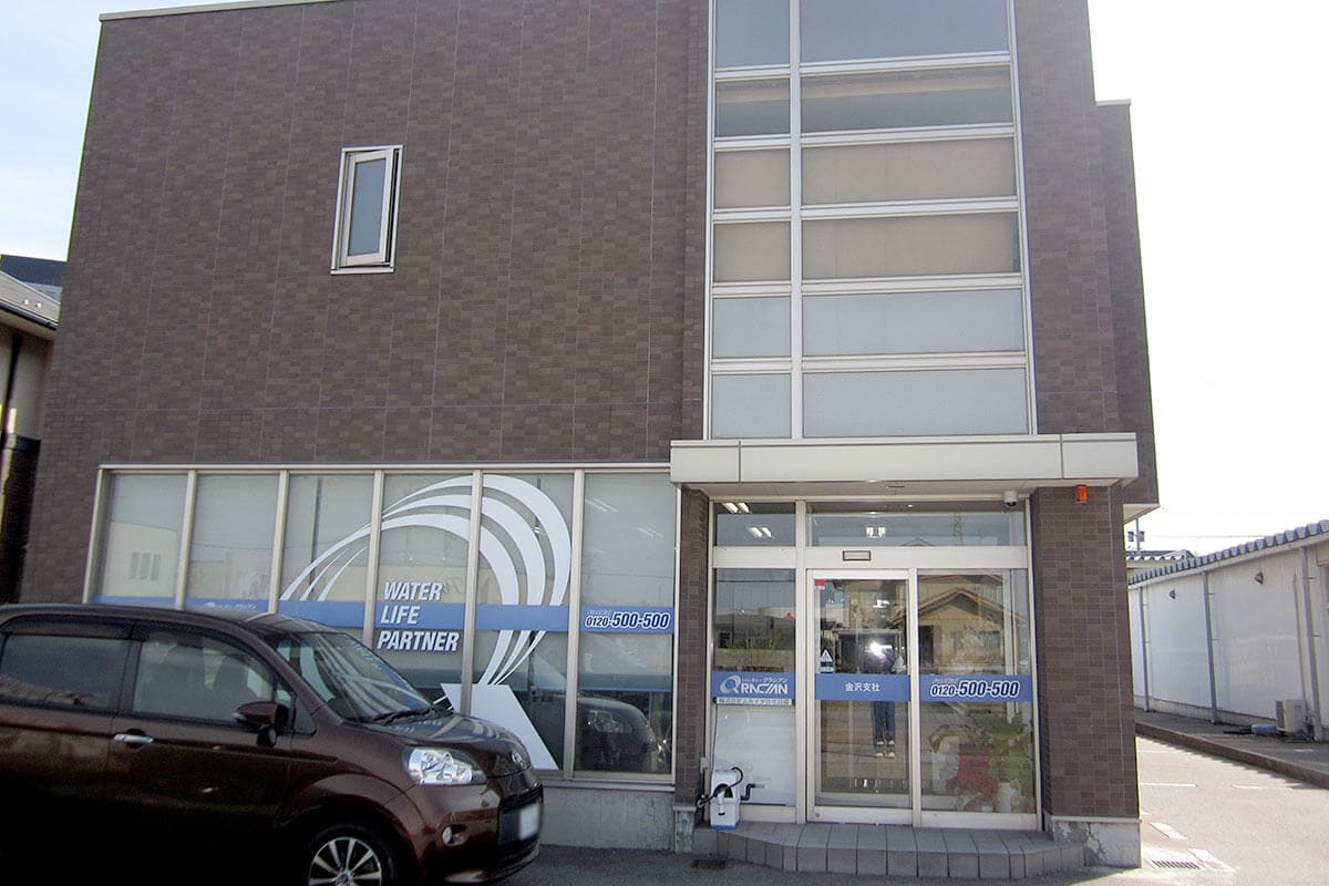 クラシアン　金沢中央営業所