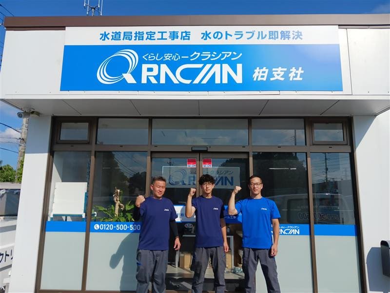 柏営業所スタッフ