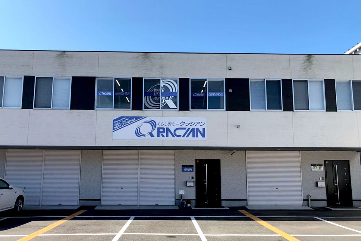 クラシアン　北九州営業所