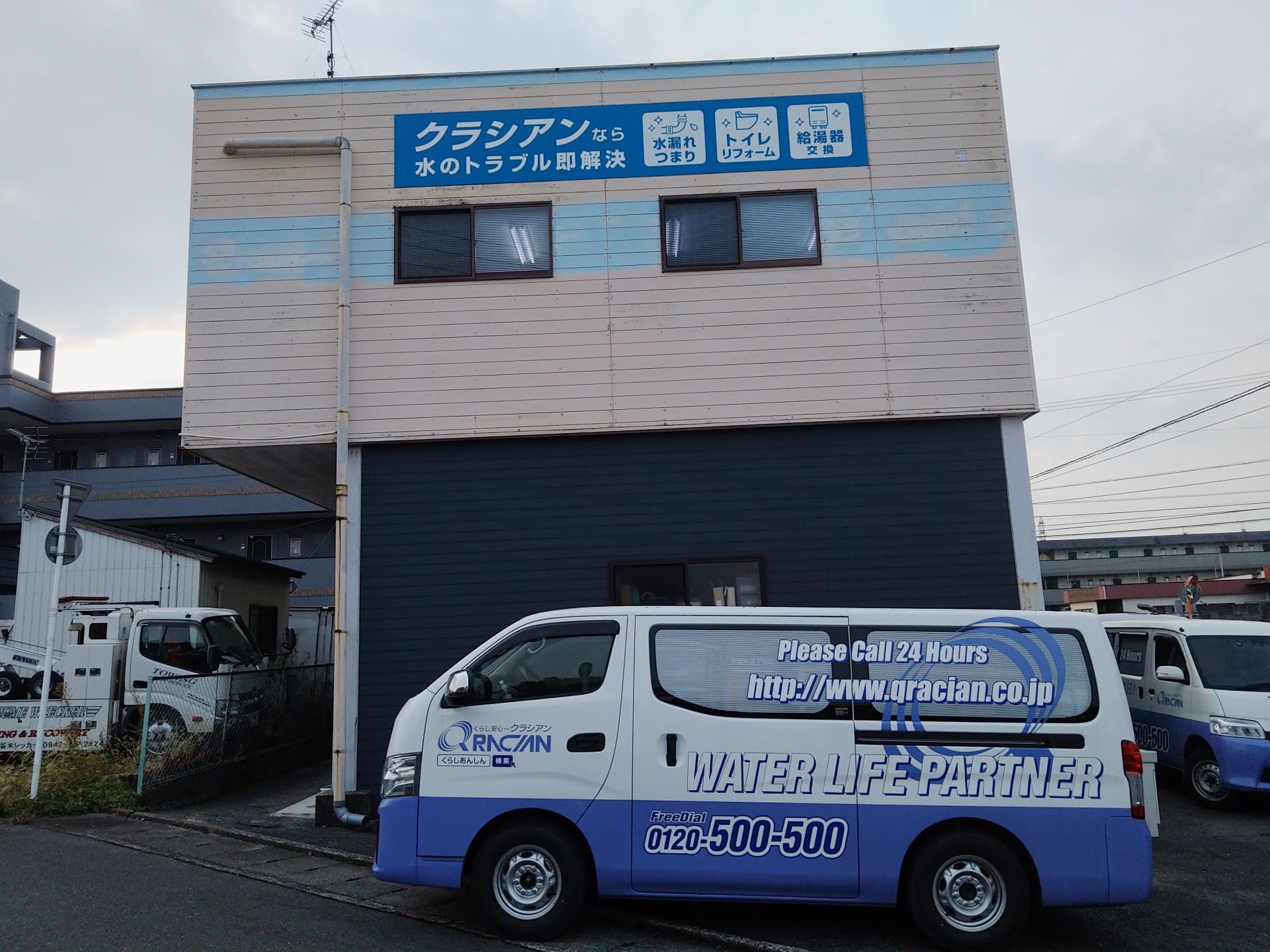 クラシアン　久留米営業所