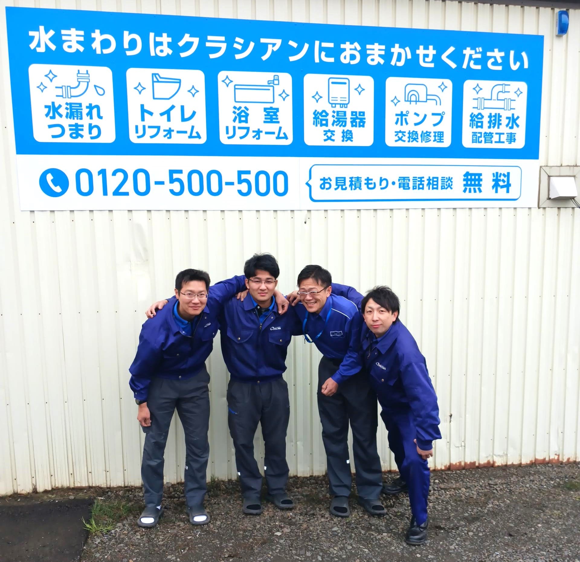 ひがし北海道営業所スタッフ