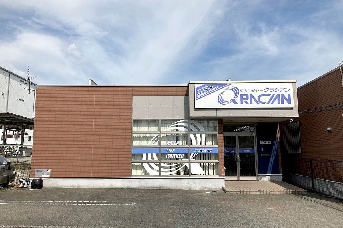 クラシアン　京都営業所