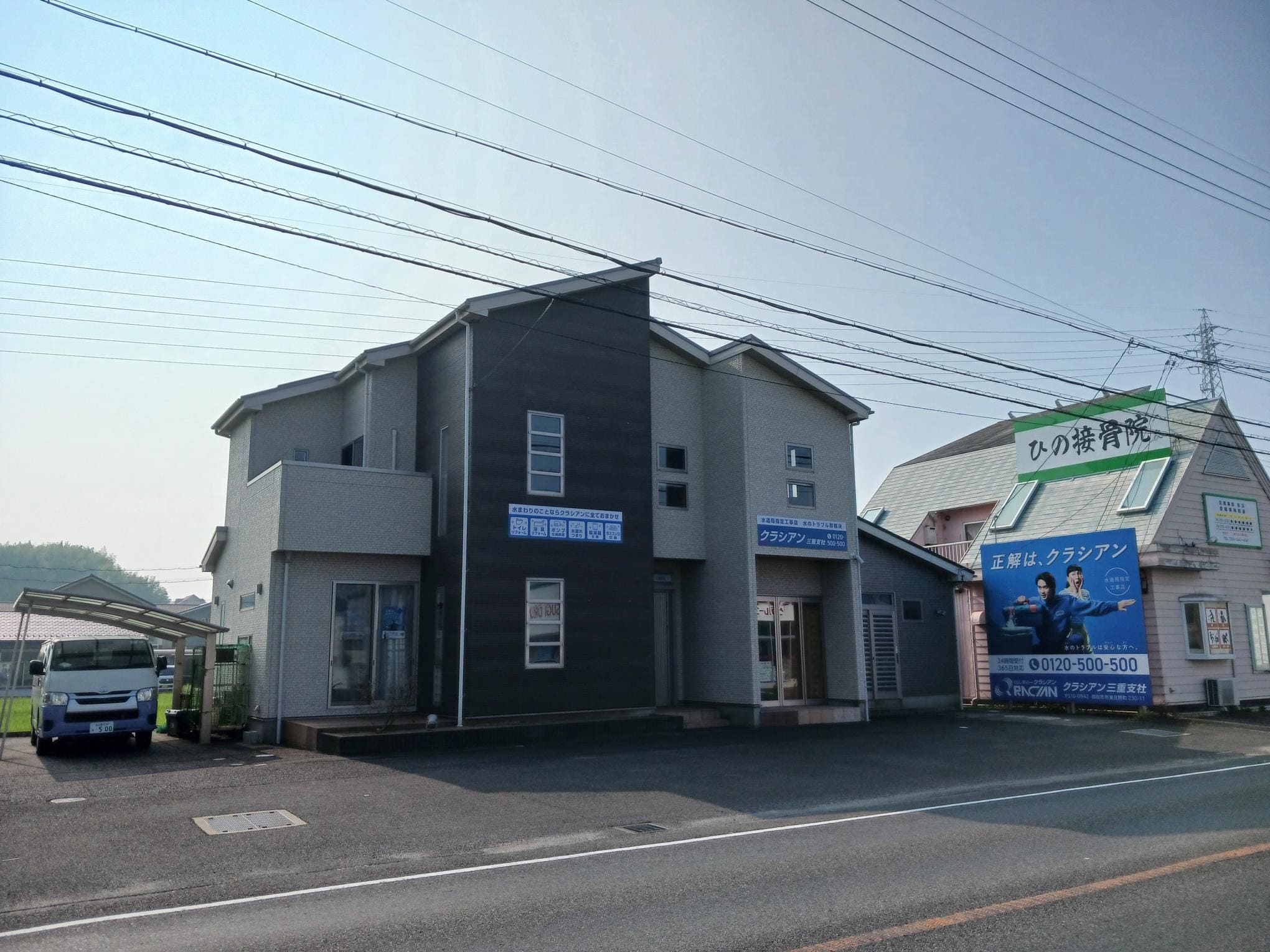 クラシアン　三重営業所