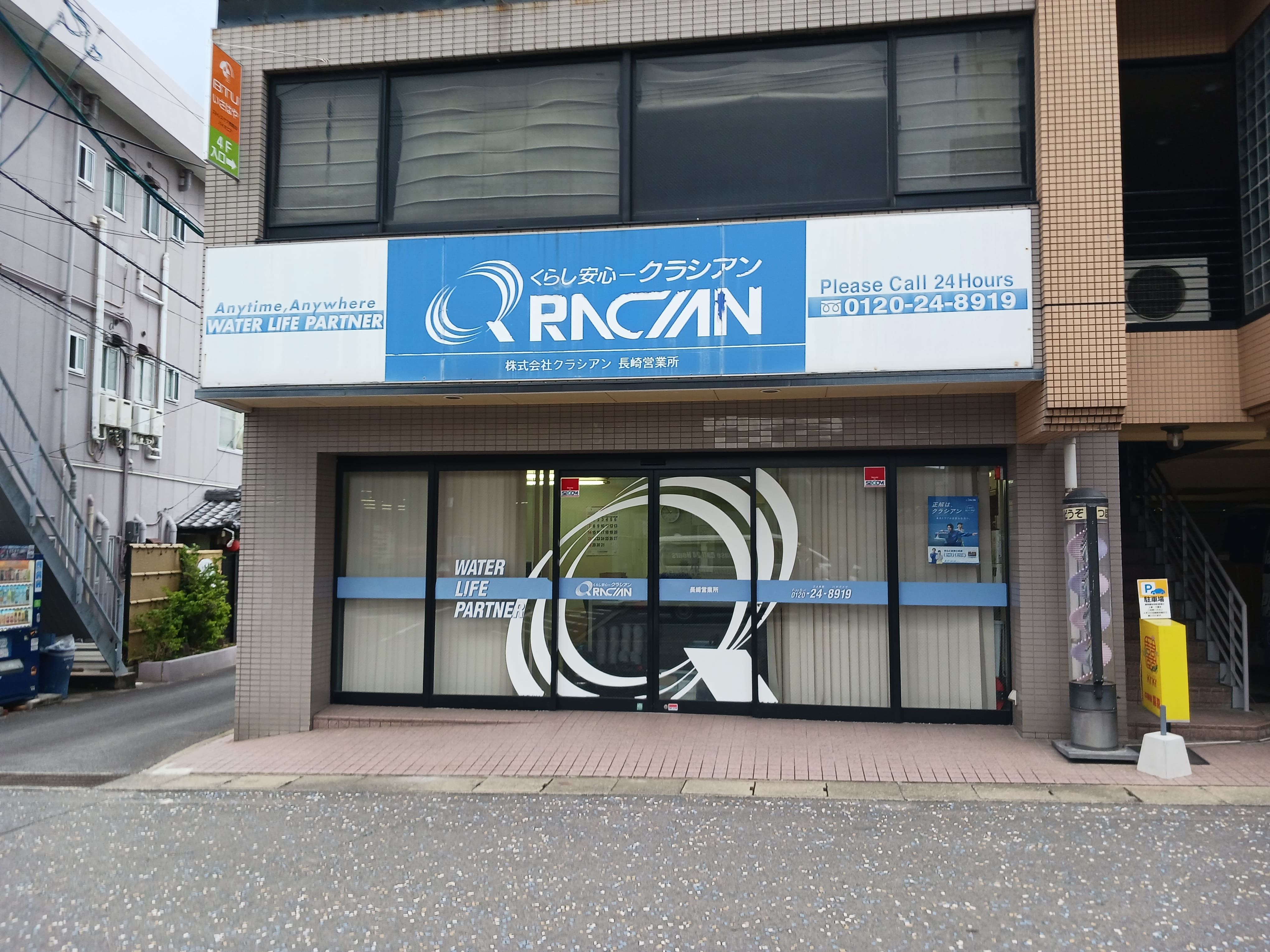 クラシアン　長崎営業所