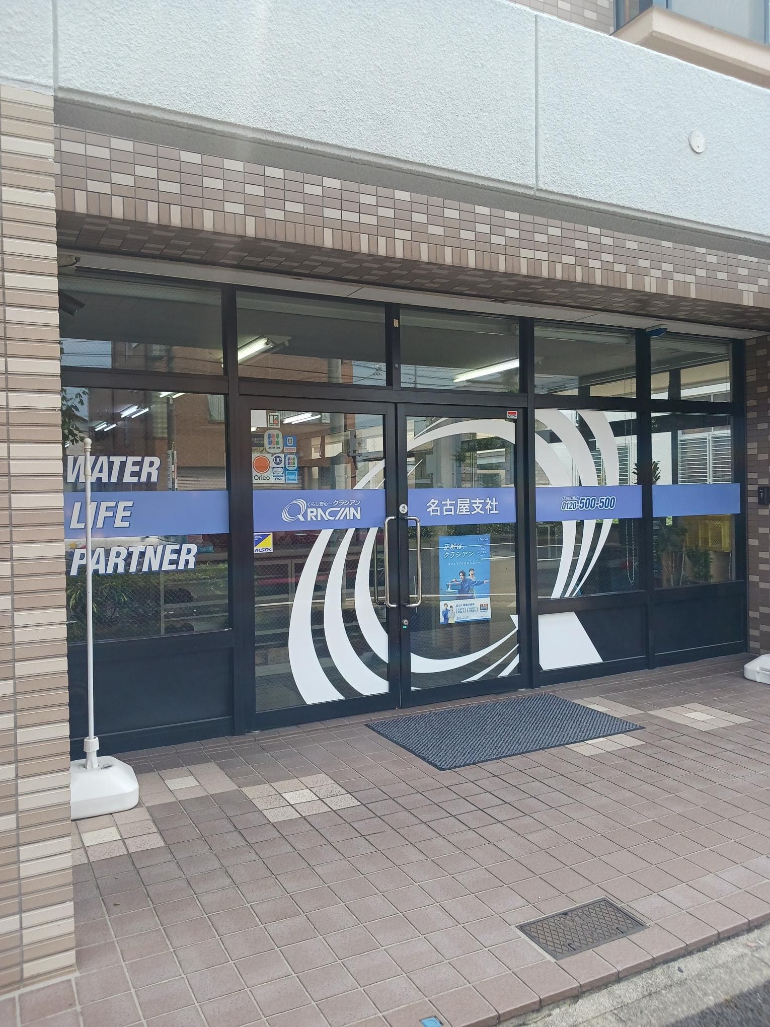 クラシアン名古屋営業所