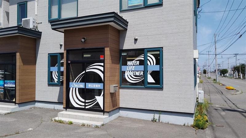 クラシアン　帯広営業所