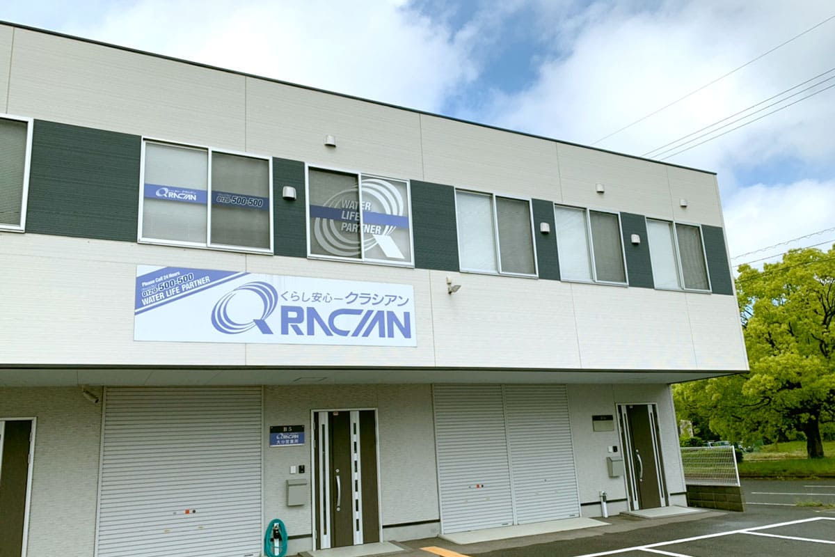 クラシアン大分営業所