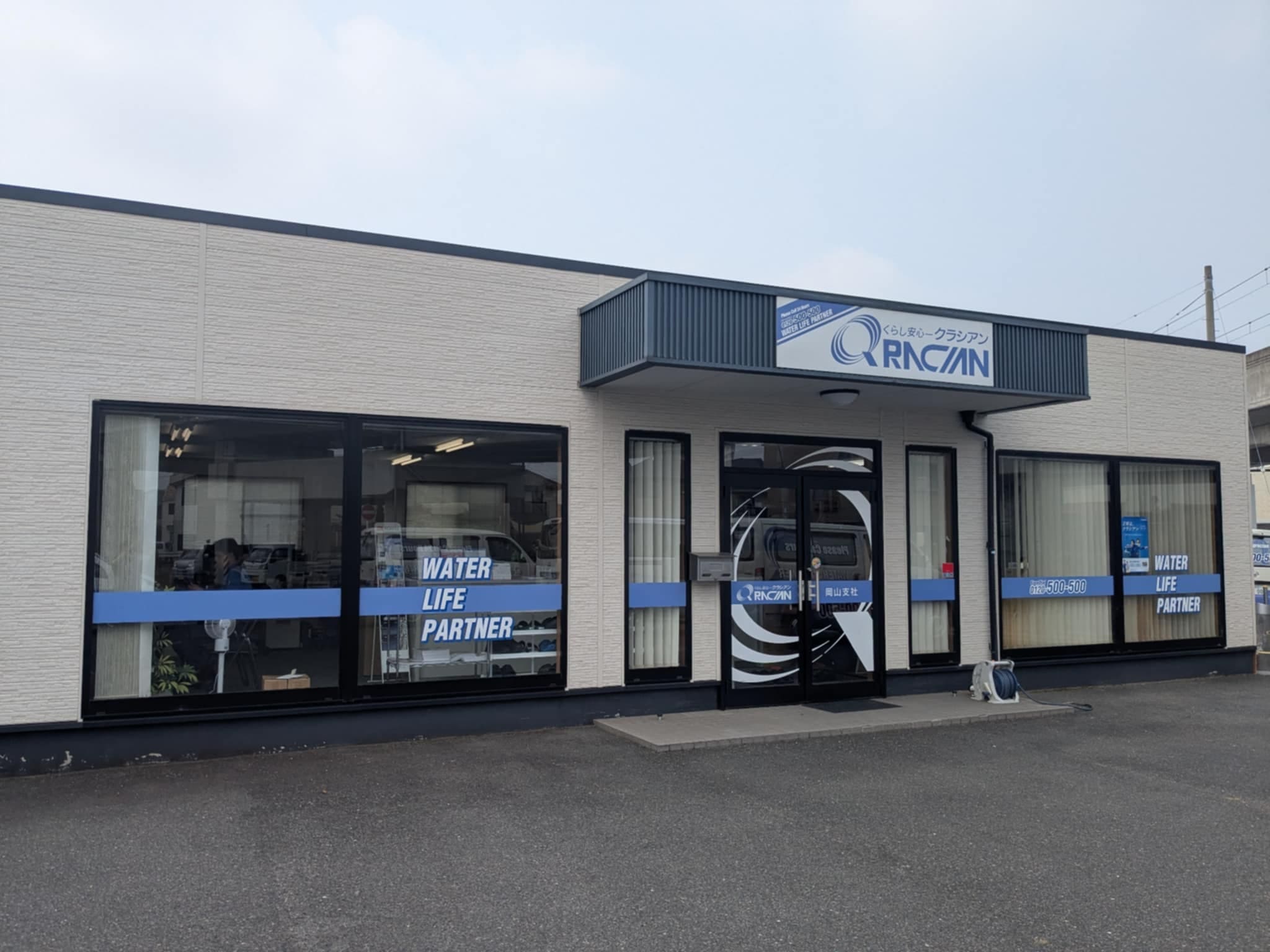 クラシアン岡山営業所