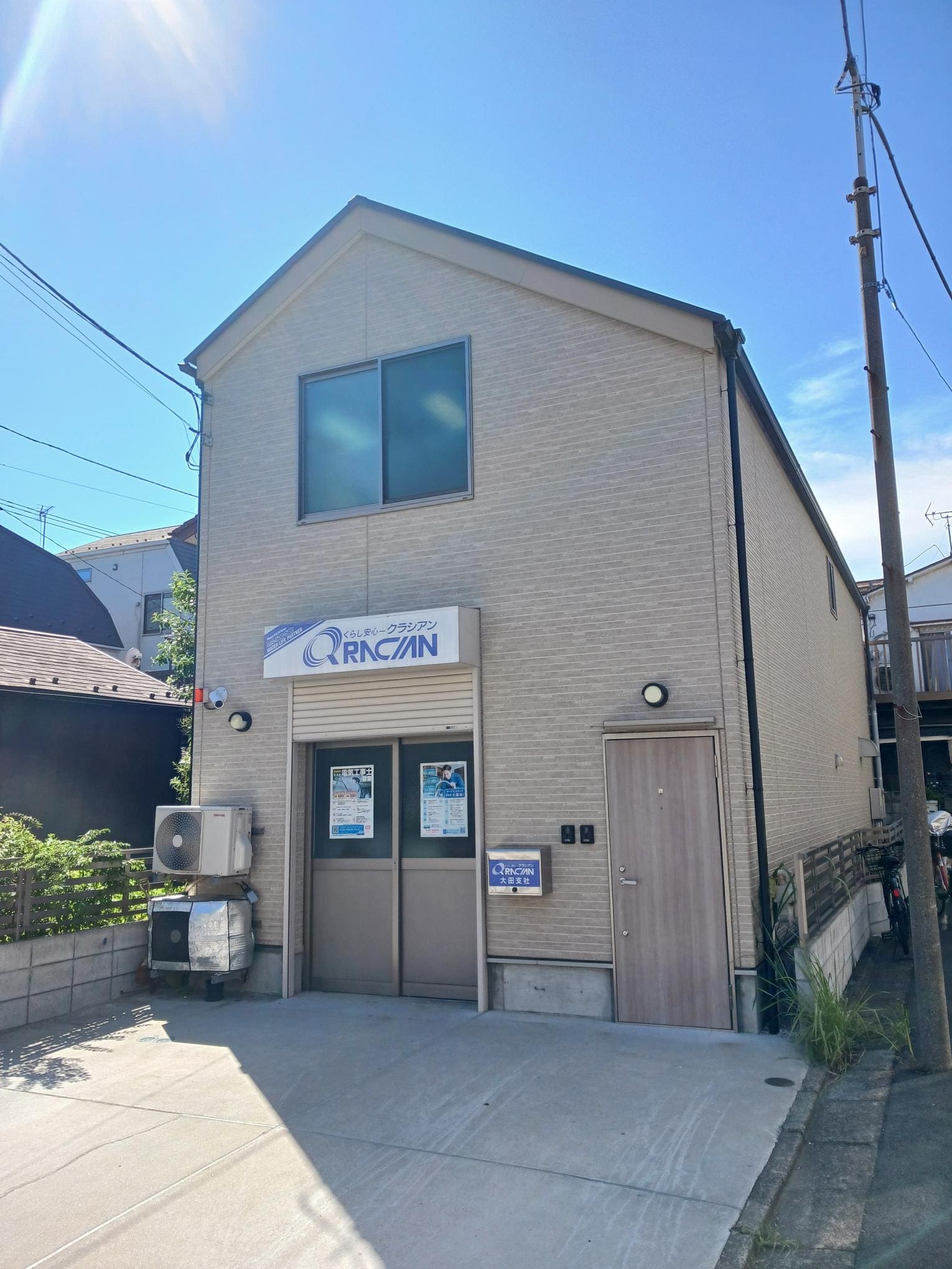 クラシアン　大田営業所