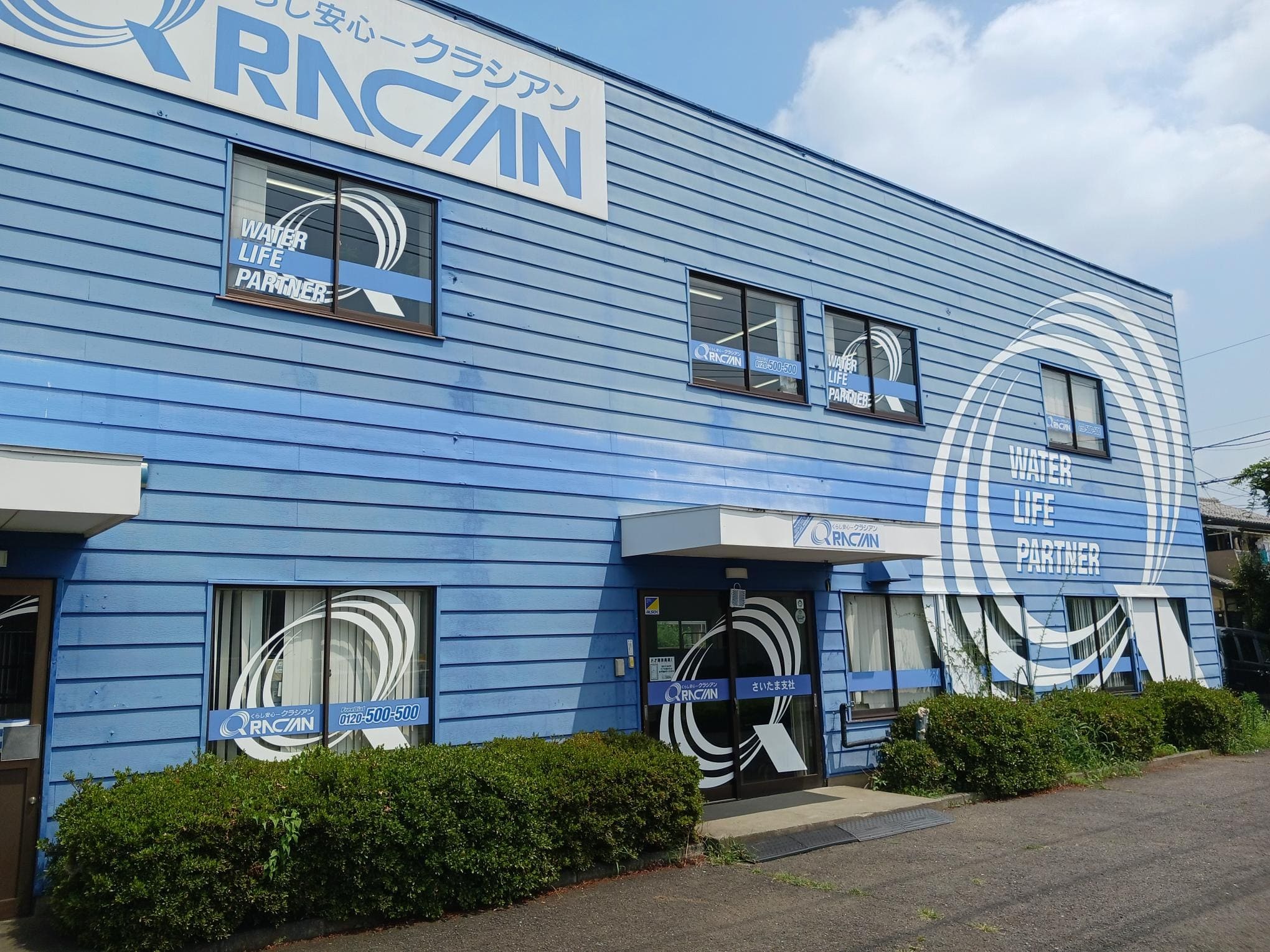 クラシアンさいたま営業所