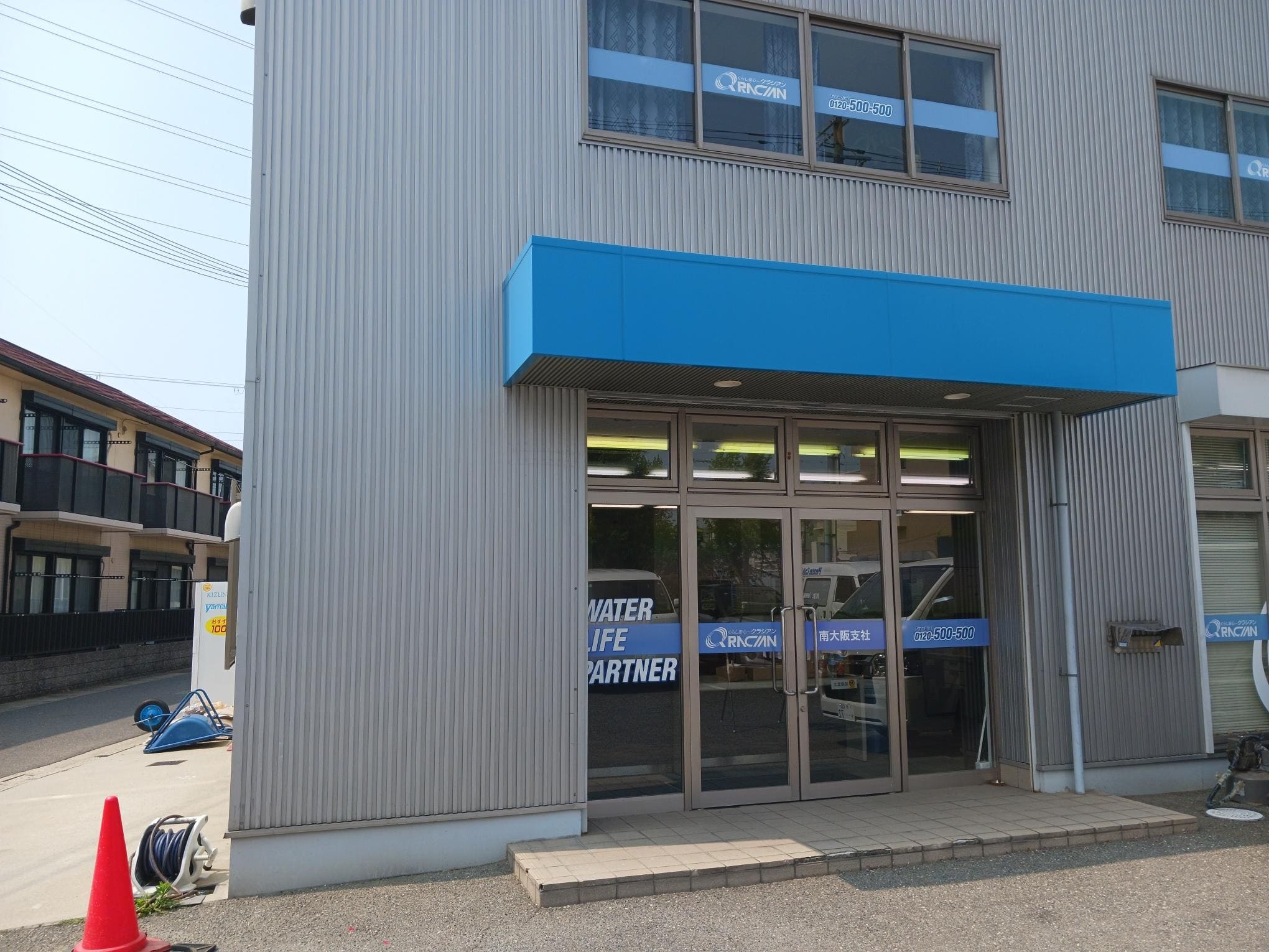 クラシアン　南大阪営業所