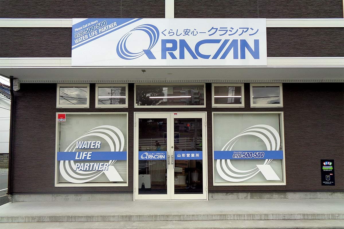 クラシアン　酒田営業所