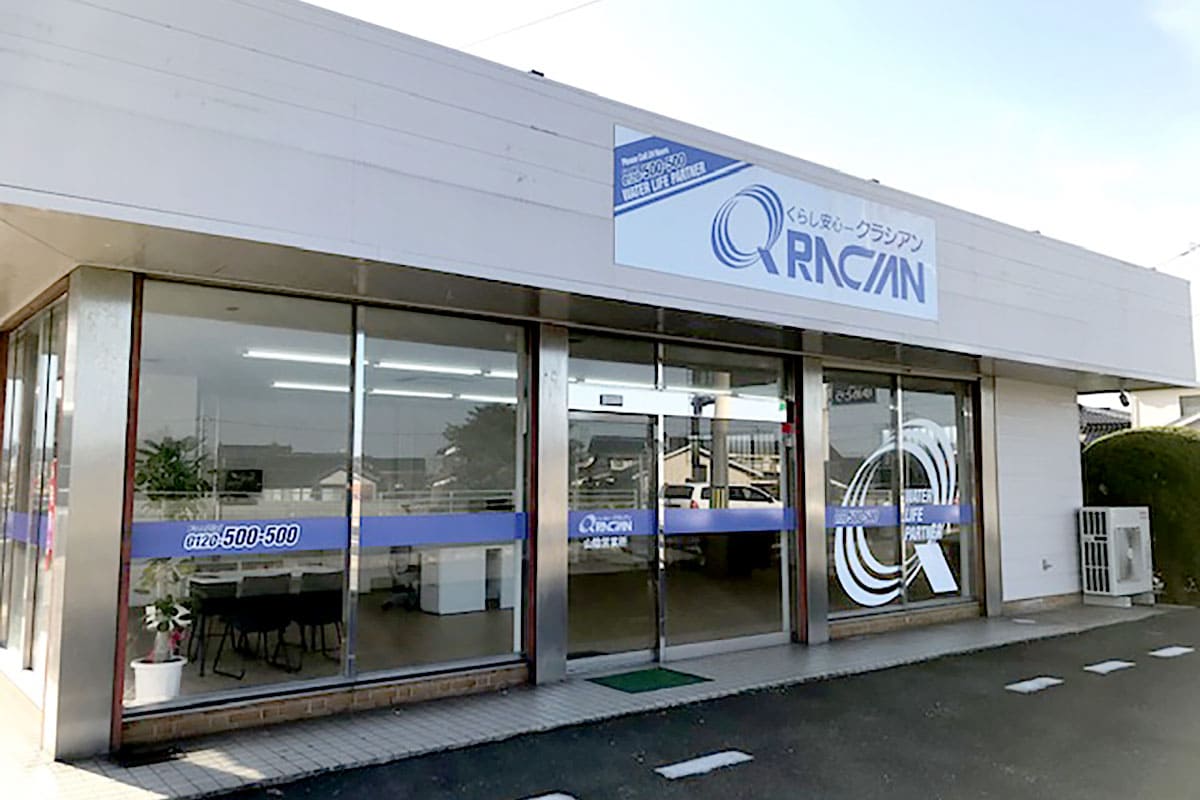 クラシアン　山陰営業所