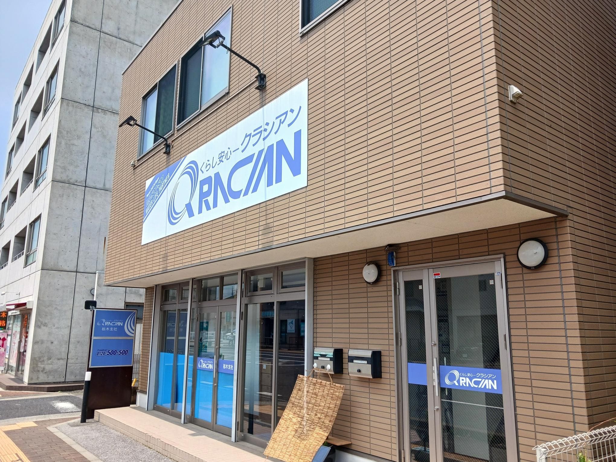 クラシアン　栃木営業所