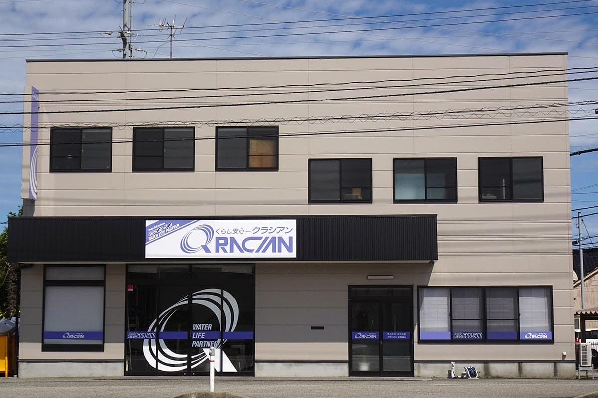 クラシアン　北陸富山営業所