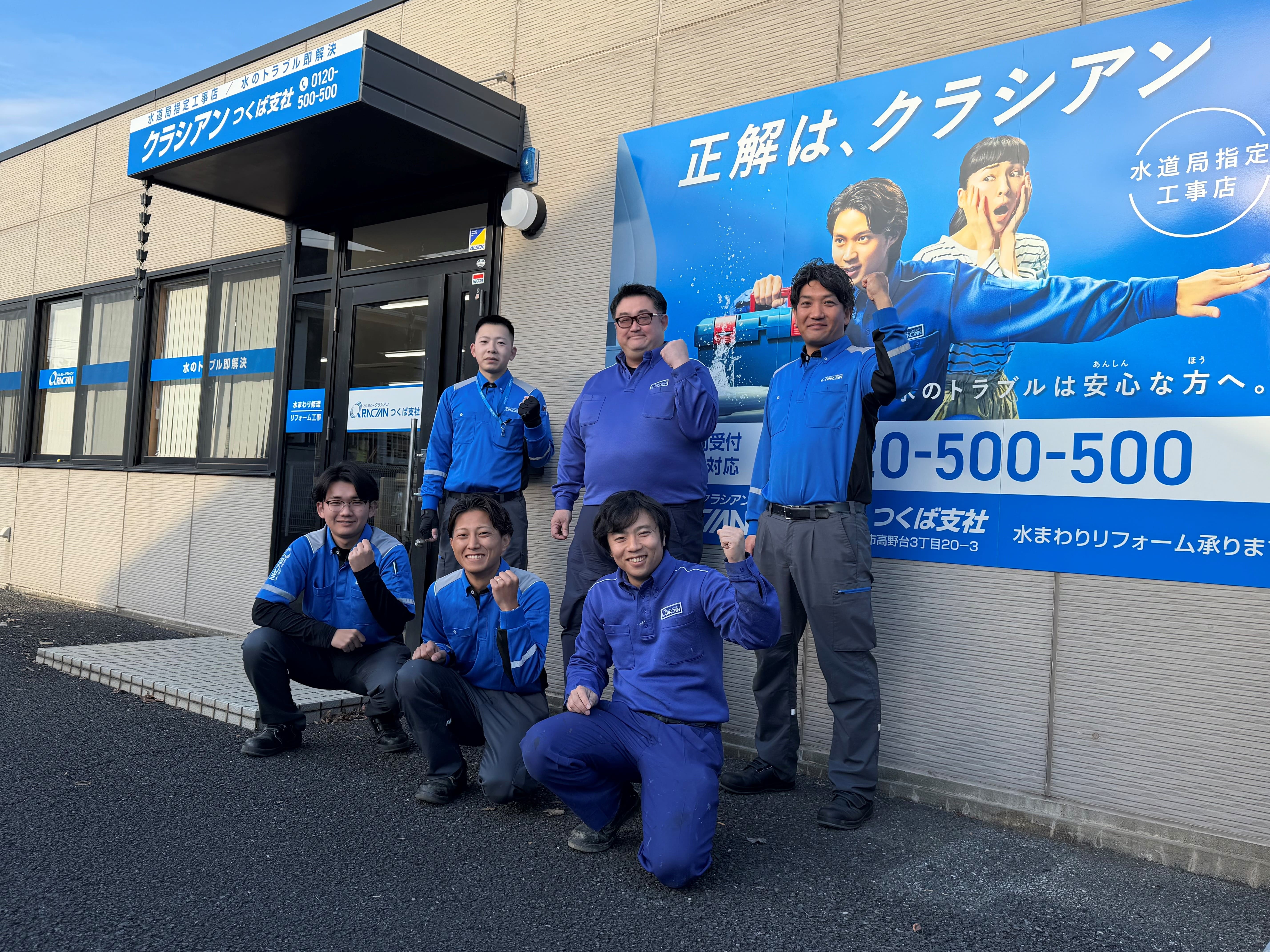 つくば営業所スタッフ